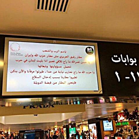 Beirut Uluslararası Havalimanı'na siber saldırı 13 Mayıs 2024